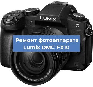 Ремонт фотоаппарата Lumix DMC-FX10 в Нижнем Новгороде